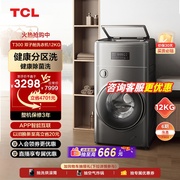 TCL双子舱复式分区10+2kg波轮滚筒双筒家用全自动分类洗衣机T300