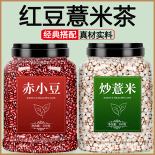 炒赤小豆薏米茶红豆薏仁米水，农家新红小豆，赤豆中药材杂粮商用