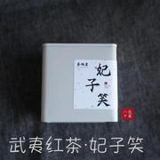妃子笑红茶果香武夷山正山小种，散装红茶叶，特级养胃茶2023年80g罐