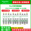 施耐德空气开关1p+n断路器2p空开开关，3p家用4p空调，保护电闸63ar9