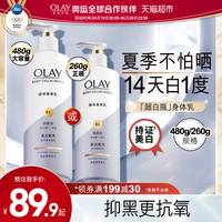 OLAY超白瓶美白身体乳大瓶装