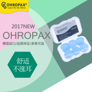 德国ohropax专业防噪音，耳塞睡眠睡觉隔音降噪儿童，成人硅胶不涨耳