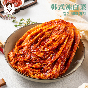 西塔老奶奶辣白菜泡菜韩国泡菜，朝鲜族咸菜韩式下饭菜口味任选