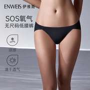 SOS低腰速干内裤伊维斯无痕透气 不夹臀抗菌棉裆无尺码内裤女