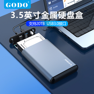 GODO外接机械移动硬盘盒子2.5/3.5寸台式外置底座sata通用usb3.0