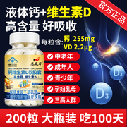 补钙维生素D恩威万钙维生素D软胶囊200粒大瓶液体钙 钙+维生素D3温和更容易吸收儿童孕妇乳母中老年成人手脚抽筋可用