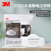 3M 3701CN过滤棉颗粒物KN95过滤芯 3N11过滤棉喷漆棉防尘工业粉尘