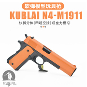 kublai库拜莱n4n6软弹发射器金伯m1911猛禽玩具成人训练模拟
