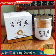 皇后牌片仔癀珍珠，膏20g滋润面，霜女国货护肤品提亮肤色