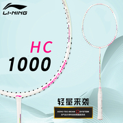 李宁lining羽毛球拍碳纤维耐用碳纤维，高弹单拍hc100011001200