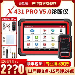 元征x-431prov5.0汽车诊断仪电脑新能源，通用检测仪故障修解码器