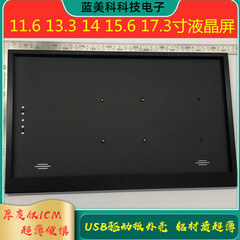 超薄EDP板液晶屏外壳驱动板外壳铝合金15.6寸14寸17.3便携式DIY壳