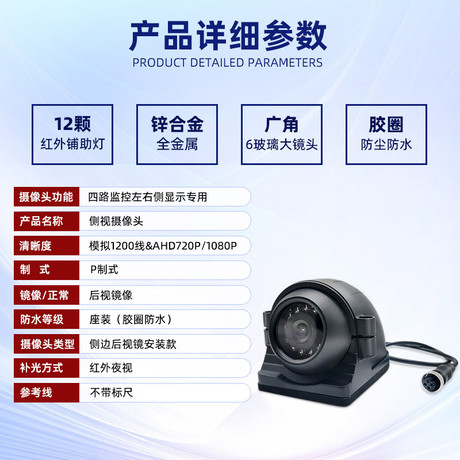 侧视摄像头高清