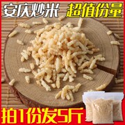 安徽安庆土特产炒米手工泰国风味原味农家炒米零食小包装散装糯米