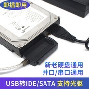 USB转IDE硬盘USB转SATA转接器并口串口光驱三用易驱线外接数据线