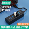 usb3.0扩展器扩展坞分集线器笔记本电脑多口拓展外接鼠标，键盘u优盘拓拓展坞ubs一拖四转接延长多口hub