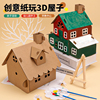 儿童diy手工小屋幼儿园美工区涂色纸壳房子玩具纸板房屋拼装模型
