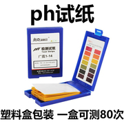 奥克PH试纸水质检测试纸饮用水酸碱性测验自来水PH值检测精密工具