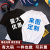 diyt恤纯棉短袖t恤定制文化衫班服定制宽松大码工作服半袖印logo