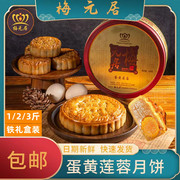 梅元居蛋黄莲蓉月饼老牌子，多口味装广式，传统老式月饼送礼中秋月饼