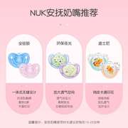 NUK进口新生儿宝宝夜光型硅胶仿母乳安抚奶嘴安睡神器0-6-18个月