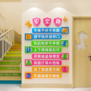 幼儿园安全角标语文化墙面装饰提示墙贴画3d立体教室走廊楼梯布置