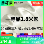 6A级140宽幅重磅真丝面料弹力缎布料真丝零布头100%桑蚕丝春夏料