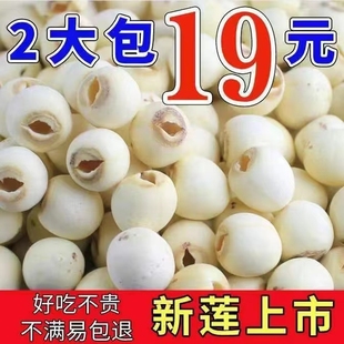 洪湖莲子干货2023年去芯1000g大包，粉糯特级去壳磨皮白莲子(白莲子)湖南天