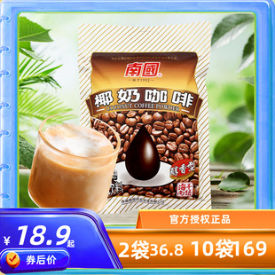 南国椰奶咖啡340克椰香浓郁醇香型海南特产，速溶咖啡20小袋