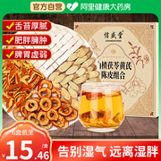 陈皮山楂茯苓颗粒薏湿茶饮，健脾养胃调理祛去体内湿气，重毒养生茶包