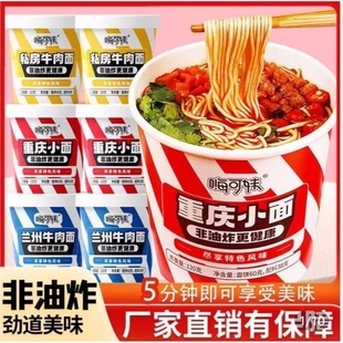 整箱重庆小面桶装重庆酸辣粉方便面麻辣小面速食正宗牛肉面