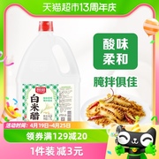 厨邦白米醋1.75L装纯粮食白醋酿造调味品凉拌饺子醋泡菜米醋