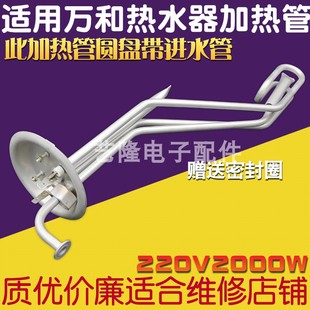 适用万和电热水器，dscf40-50-60-ty8-20ds40ty8t6电加热管发热管