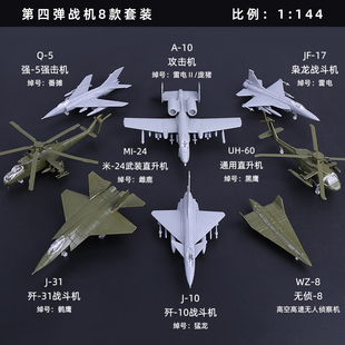1144拼装飞机玩具，4d战斗机歼20运输机，模型武装直升机歼11合金f22