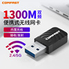 COMFAST CF-812AC千兆USB无线网卡5g双频台式机1300M主机外置台式电脑WIFI接收器macOS Bigsur黑苹果无线网卡