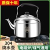 304不锈钢烧水壶家用鸣音壶煤气燃气电磁炉煲水壶大容量茶壶汤壶