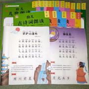 古诗词诗歌散文书籍小学生幼儿园语言教育朗读本诵读大全本，口才训练阅读宝宝国学启蒙早教，学习大字带注拼音版绘本幼小衔接中大班