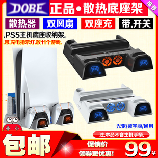 DOBEPS5主机多功能散热风扇底座游戏手柄充电座充碟片收纳架