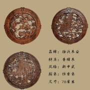 新中式仿古挂件香樟实木雕刻圆形，幅字壁饰客厅玄关背景墙装饰画