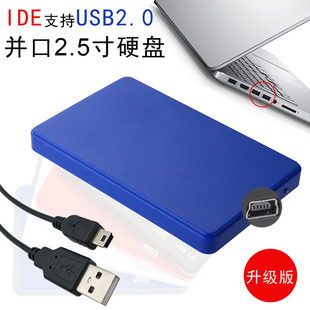 硬盘盒2.5寸并口ide笔记本硬盘老旧改装移动外置外接USB2.0免螺丝