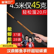 汉鼎鲫鱼竿超轻超硬超细碳素，综合台钓竿28调，19野钓4.5米5.4溪流