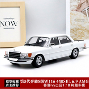 第5代S级奔驰450SEL 6.9 AMG W116 限量版 IVY 1 18仿真汽车模型