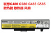 联想Y480 Y485 Z480 Z485 G480 G485 G580 G585 G400 G500 电池