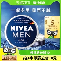 妮维雅男士补水保湿润肤霜