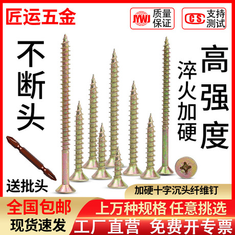 十字螺丝钉