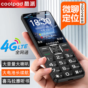 酷派（coolpad)M18 超长待机老人手机大字大声大屏4G全网通老年手机按键直板学生男士女士备用老年机