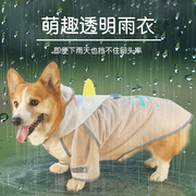 狗狗雨衣防水衣服雨披雨天柴犬柯基，泰迪专用小型犬中型犬宠物用品