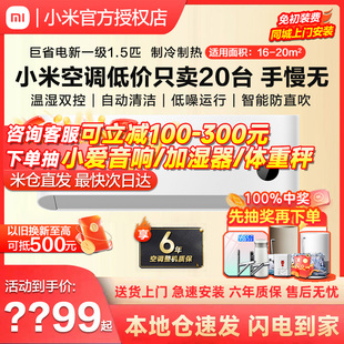 小米米家空调挂机大1.5匹新一级(新一级)能效，变频冷暖12p家用客厅3匹柜机