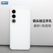 魔护卫 魅族21Pro手机壳21全包防摔超薄磨砂透明硅胶软壳20Pro20定制18独立开孔18s保护套TPU简约Pro