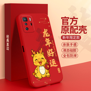 适用红米note10pro手机壳5G小米redminote硅胶套red米redmi过年2024新年龙年男女十本命年红色喜庆中国红
